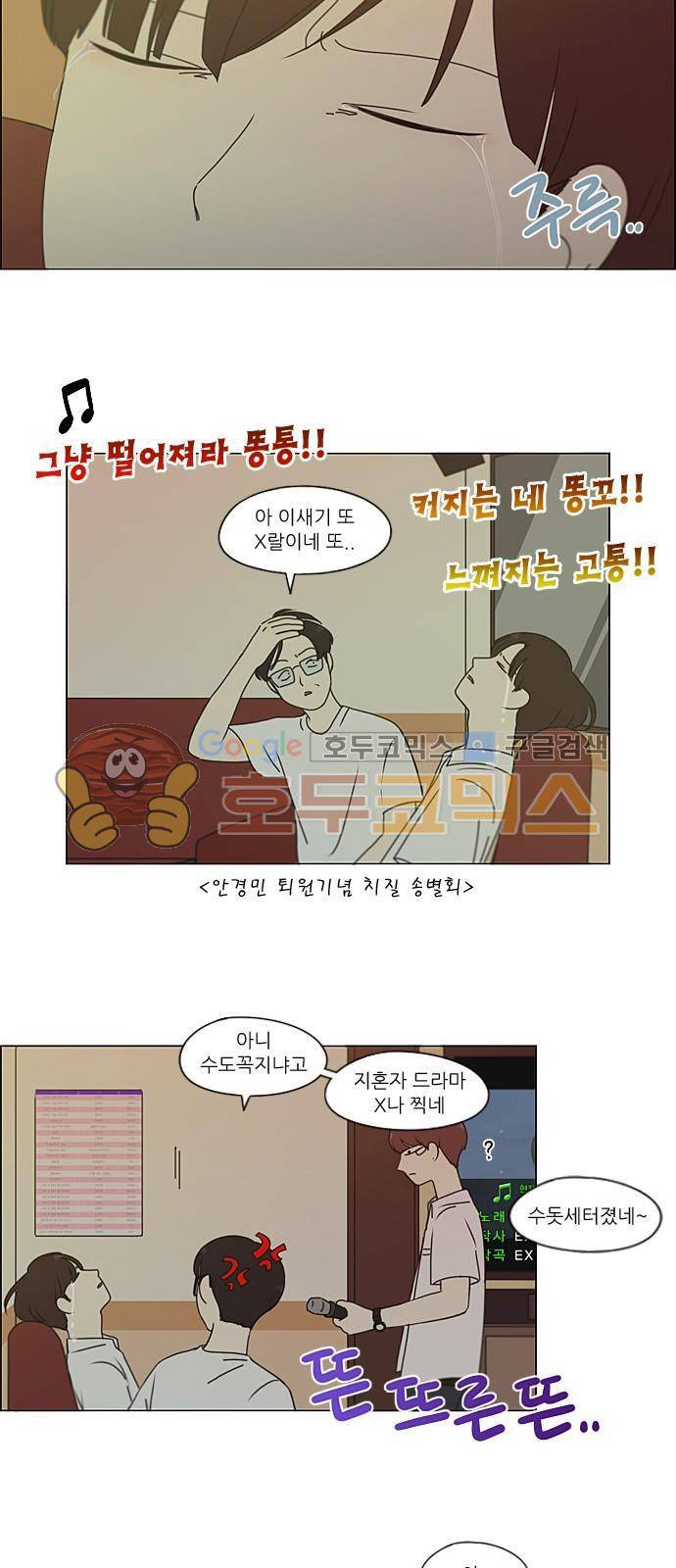 연애혁명 215화 - 호우주의보 8