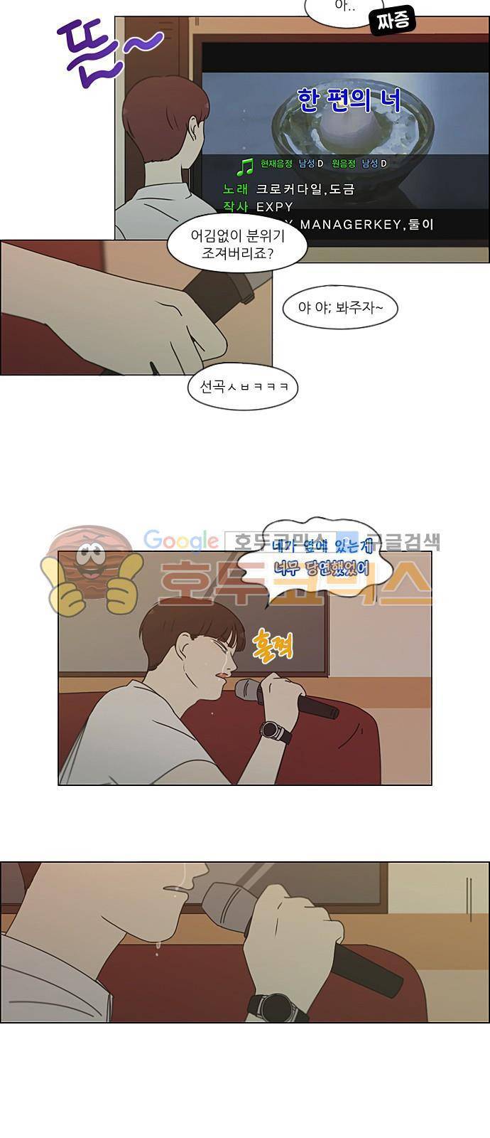 연애혁명 215화 - 호우주의보 9