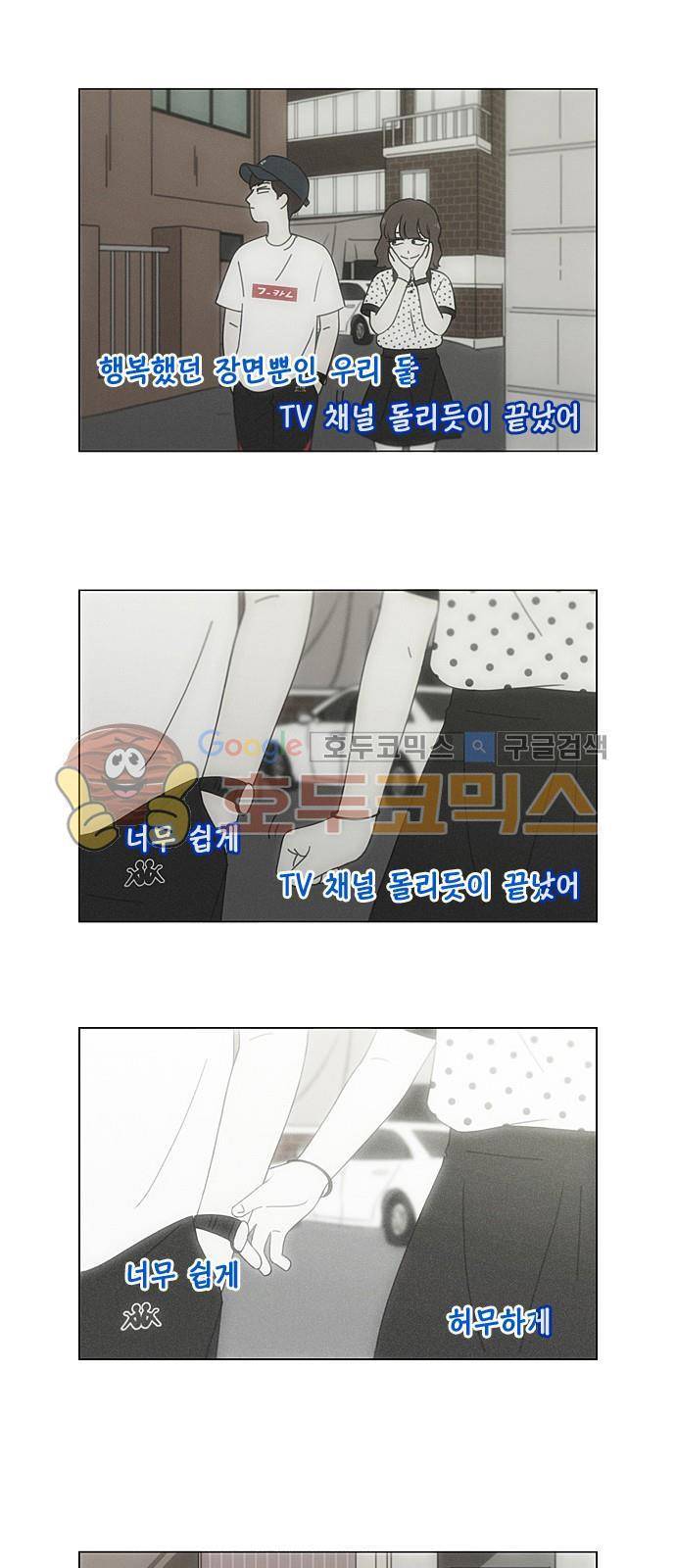연애혁명 215화 - 호우주의보 10