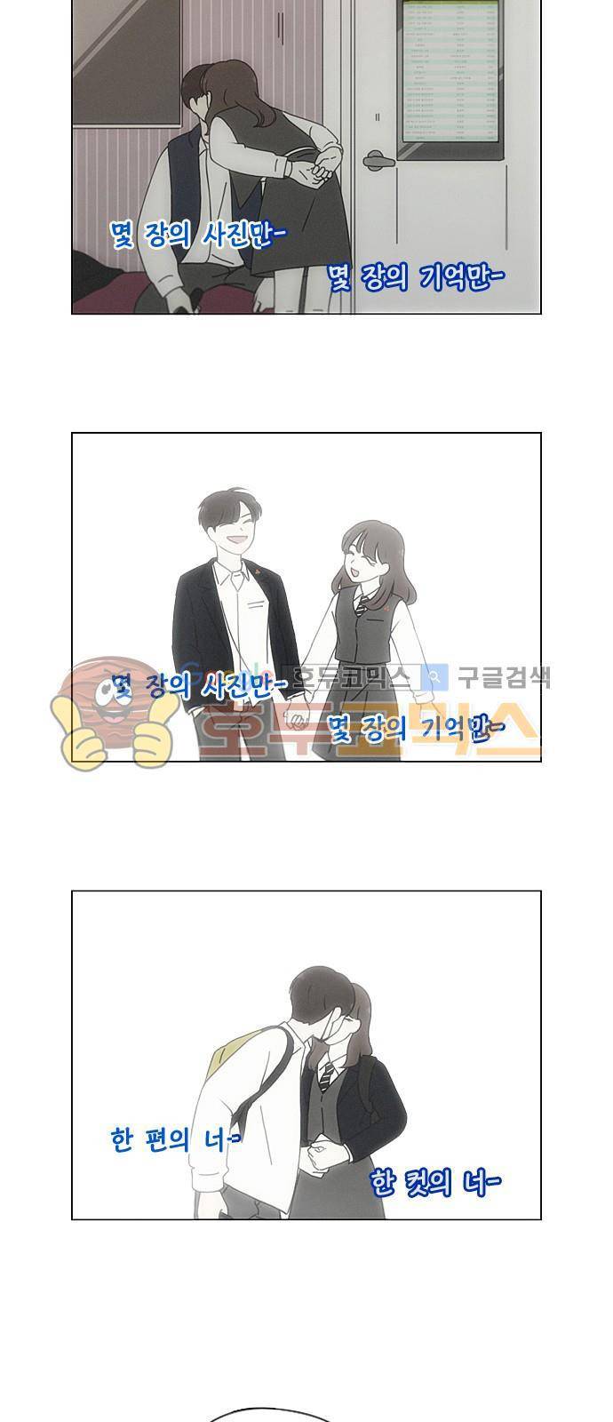 연애혁명 215화 - 호우주의보 11