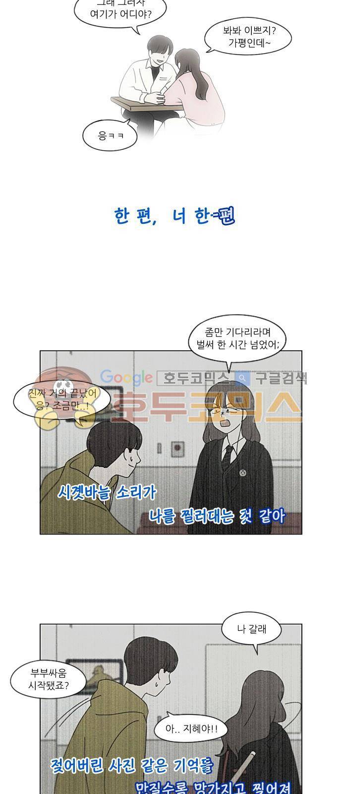 연애혁명 215화 - 호우주의보 13