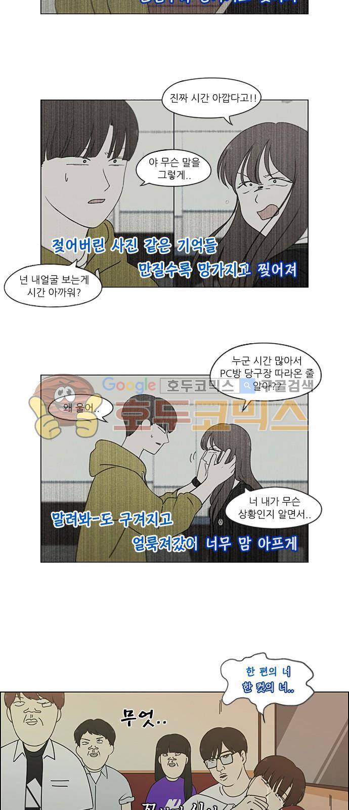 연애혁명 215화 - 호우주의보 14