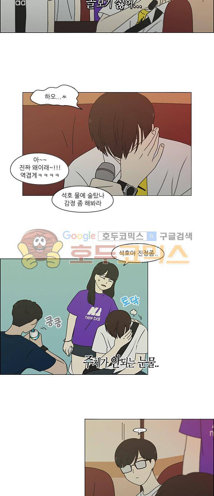 연애혁명 215화 - 호우주의보 15