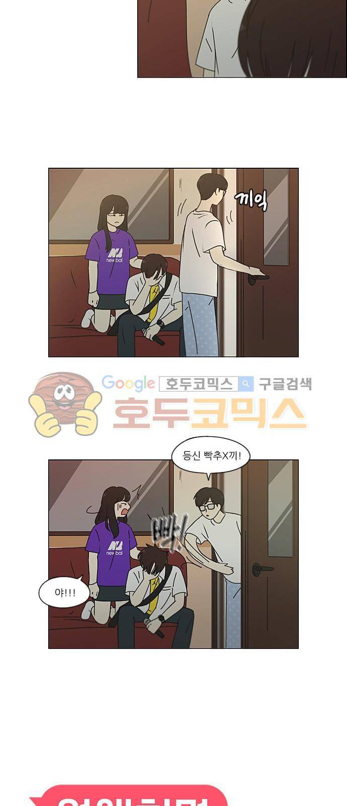 연애혁명 215화 - 호우주의보 16