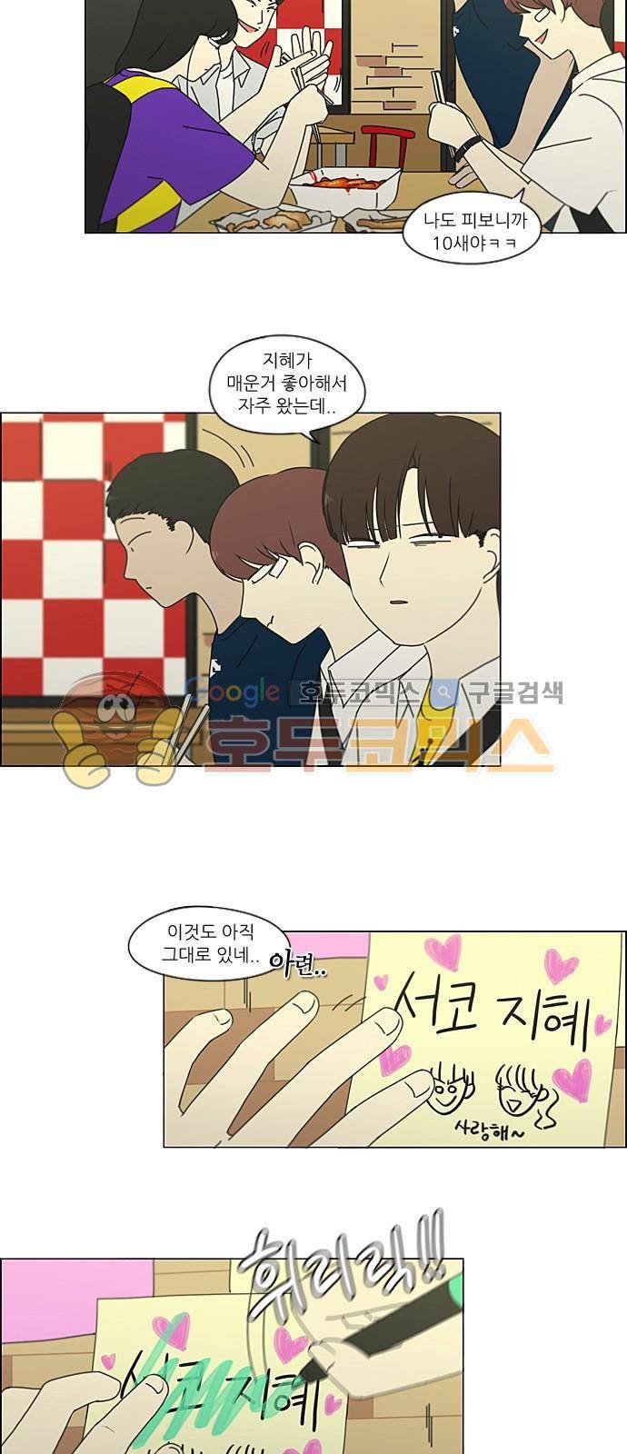 연애혁명 215화 - 호우주의보 18