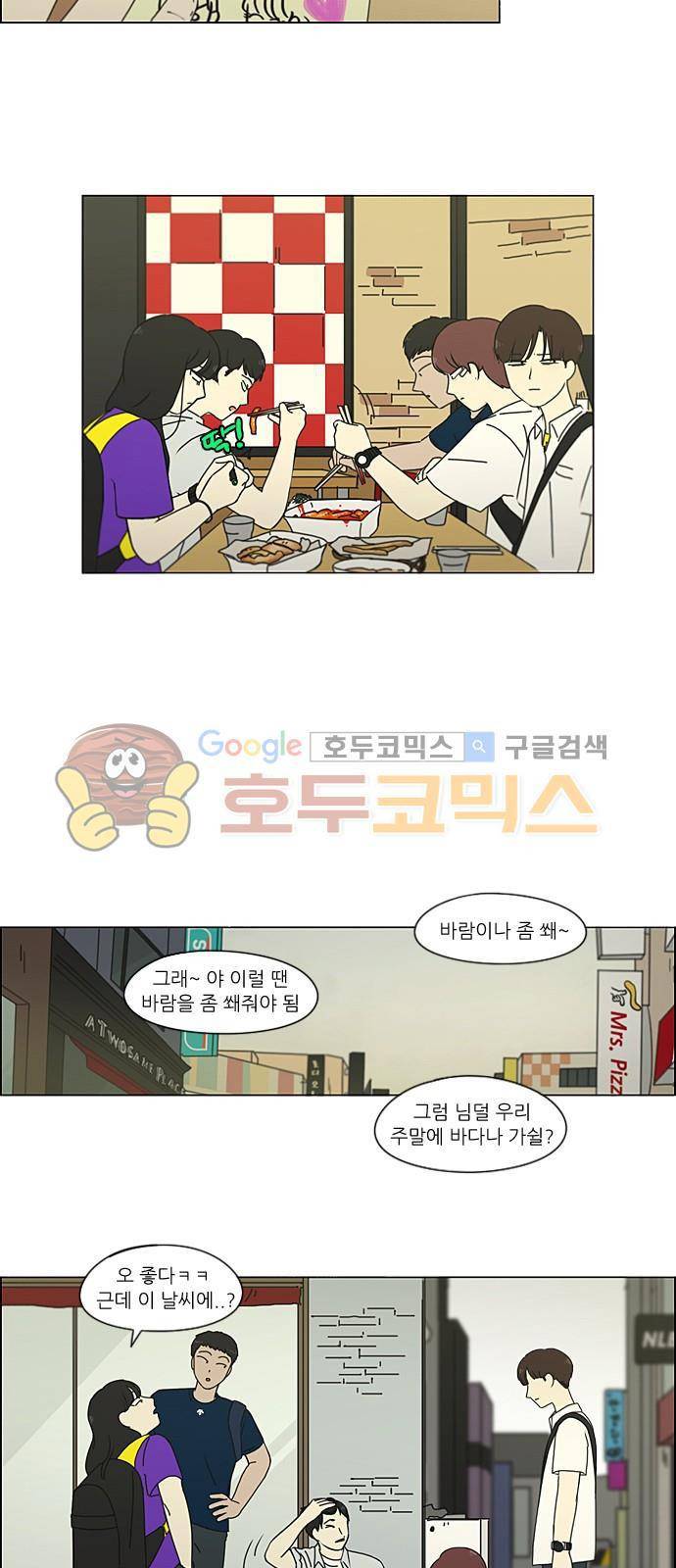연애혁명 215화 - 호우주의보 19