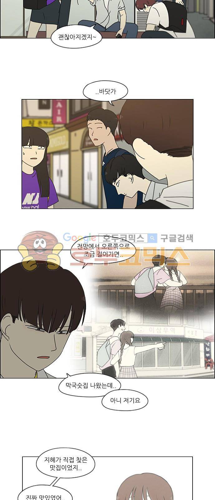 연애혁명 215화 - 호우주의보 20