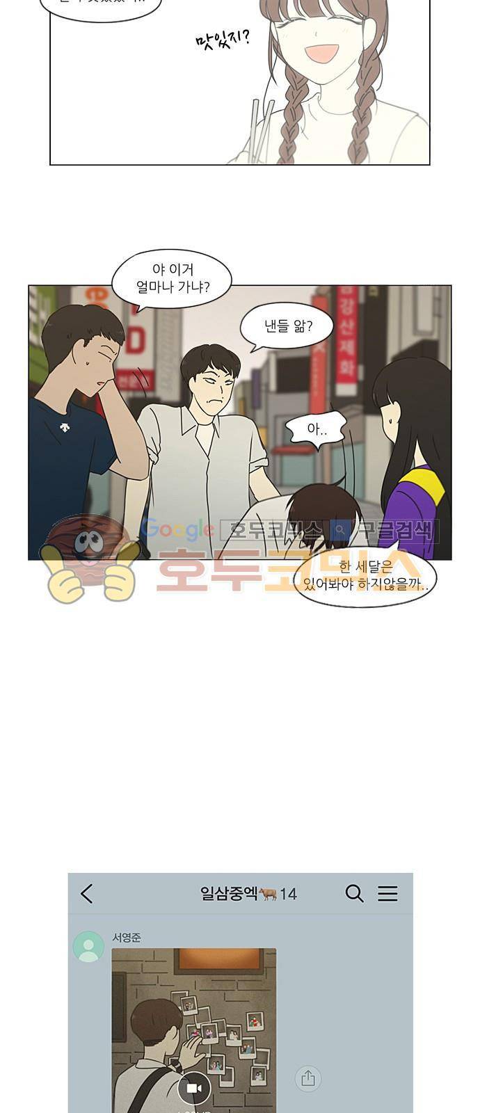 연애혁명 215화 - 호우주의보 21