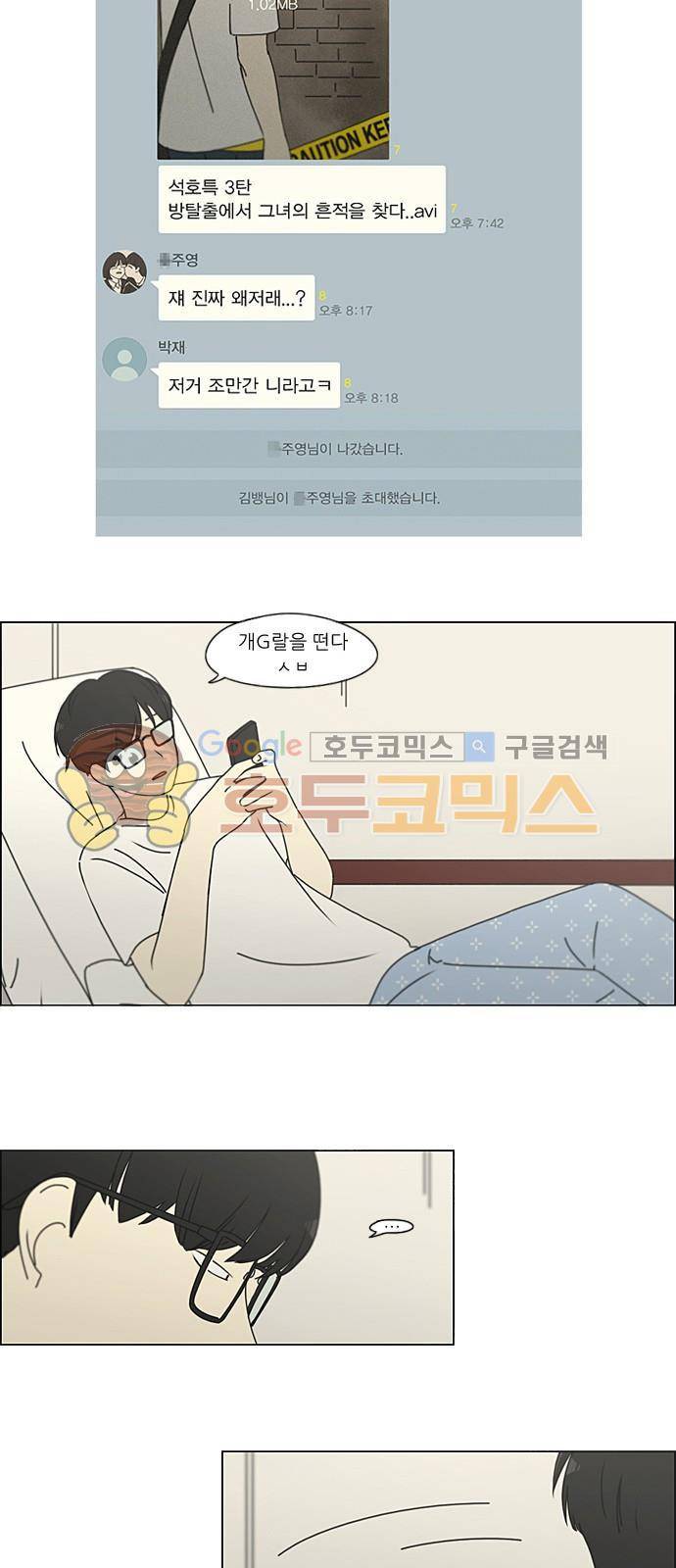 연애혁명 215화 - 호우주의보 22