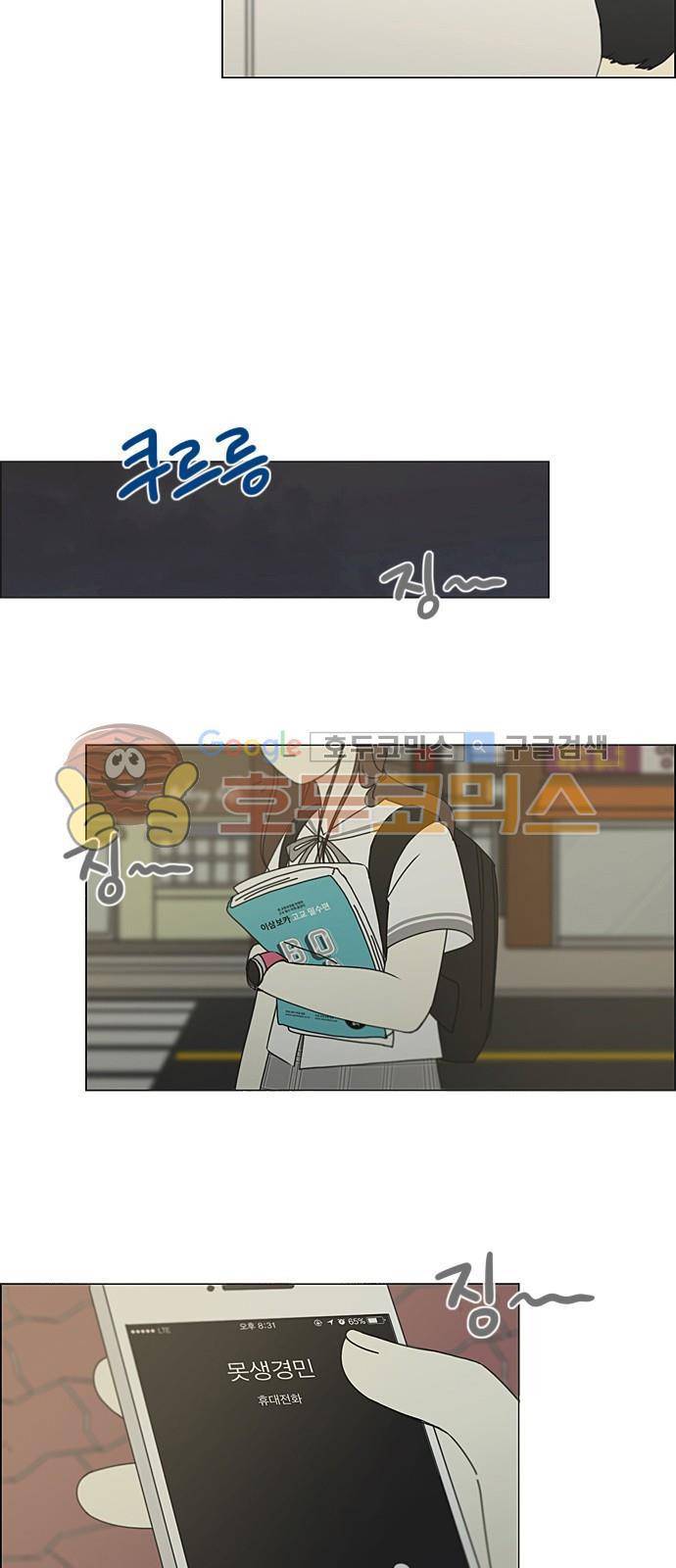 연애혁명 215화 - 호우주의보 23
