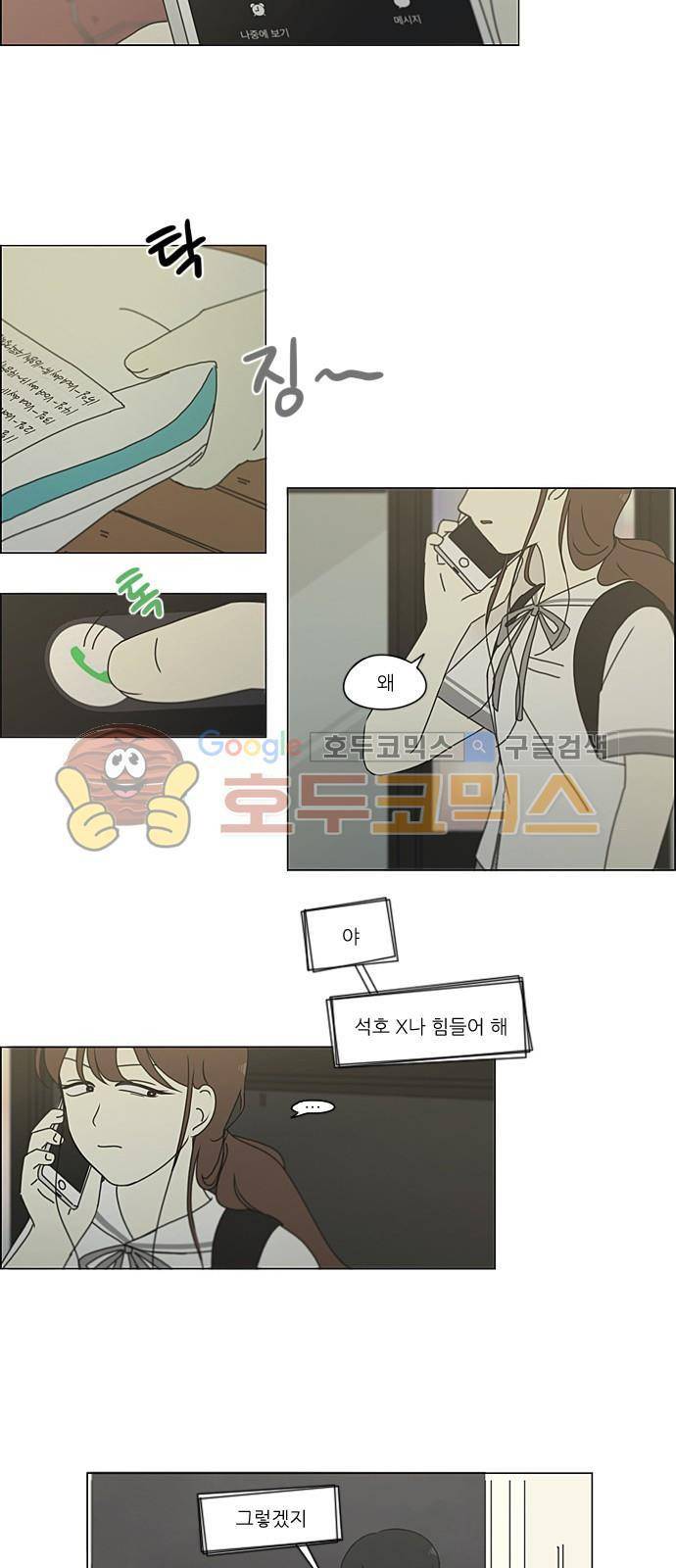 연애혁명 215화 - 호우주의보 24