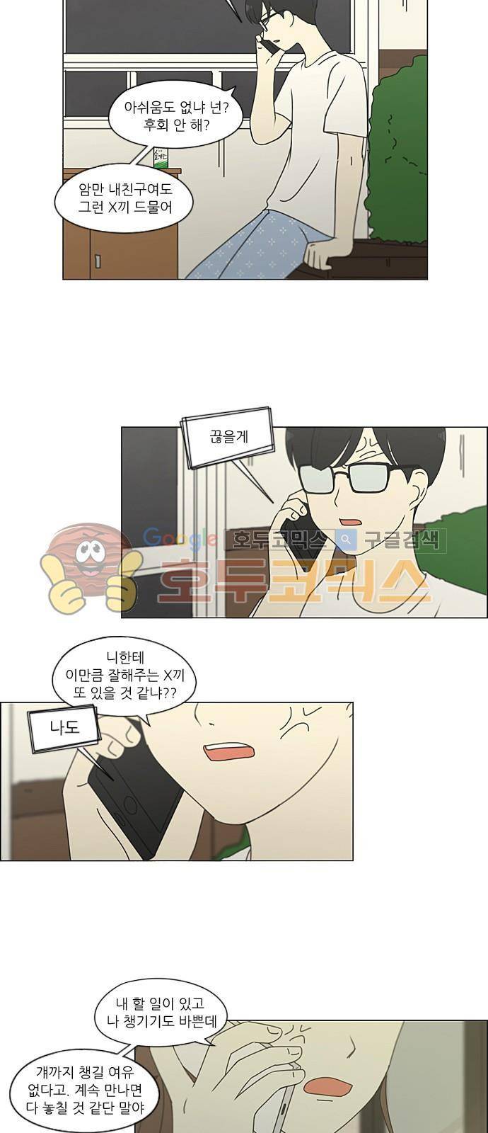 연애혁명 215화 - 호우주의보 25