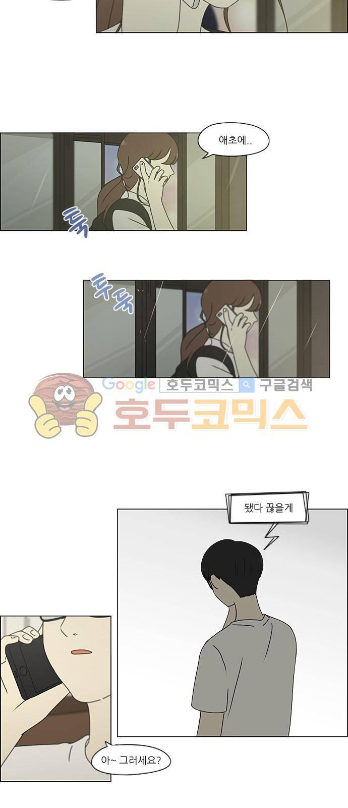 연애혁명 215화 - 호우주의보 26