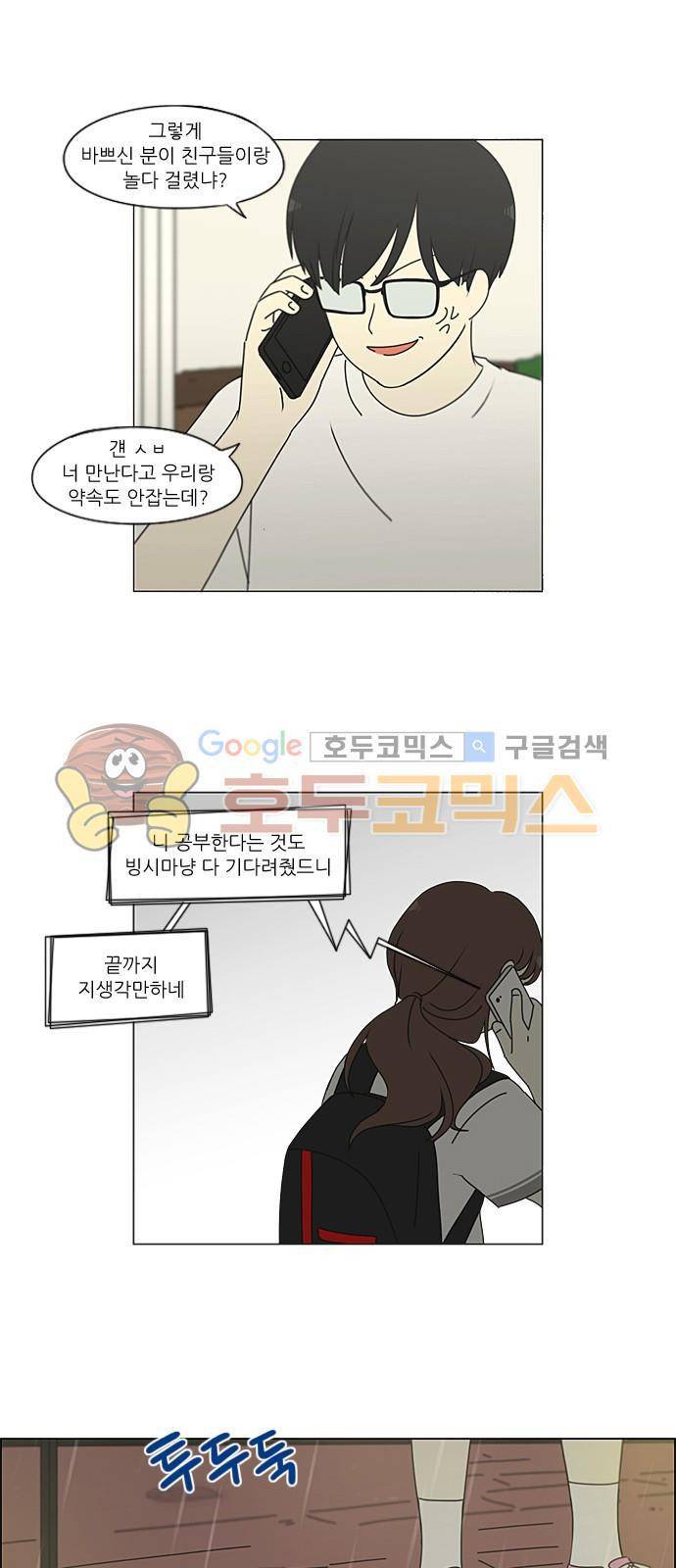 연애혁명 215화 - 호우주의보 27