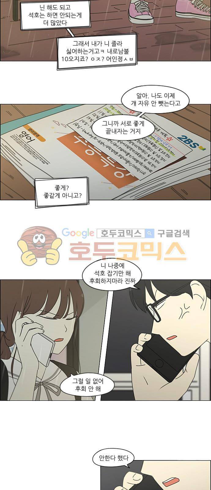 연애혁명 215화 - 호우주의보 28
