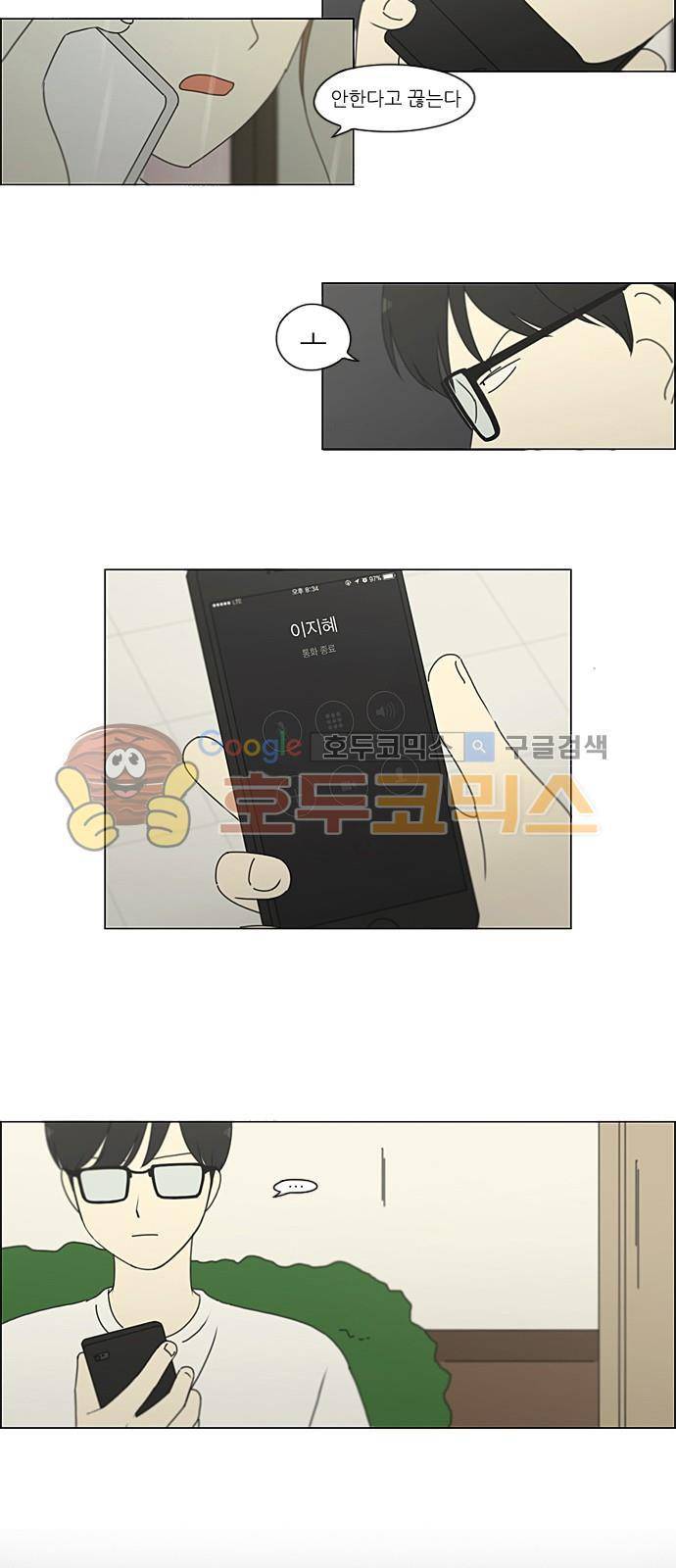 연애혁명 215화 - 호우주의보 29