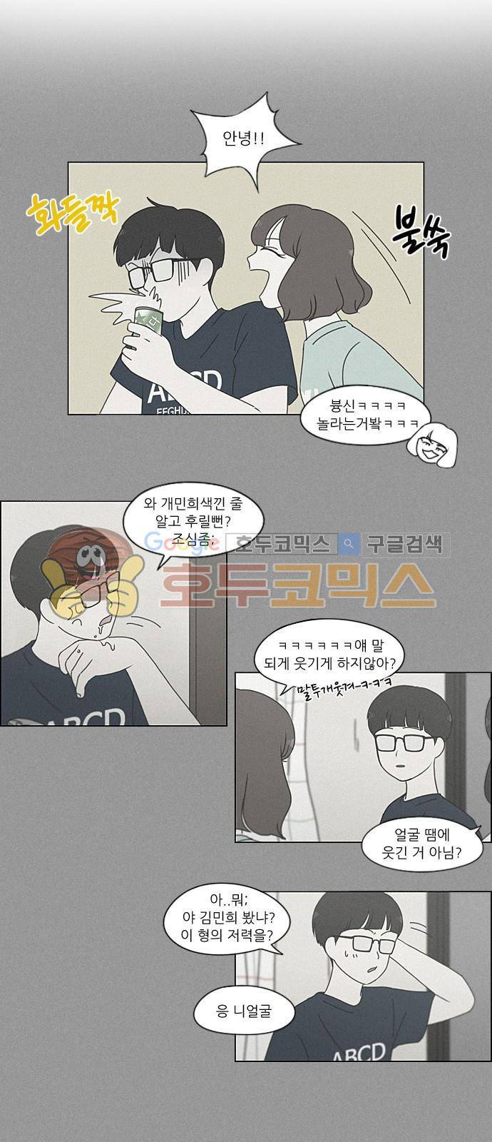 연애혁명 215화 - 호우주의보 30