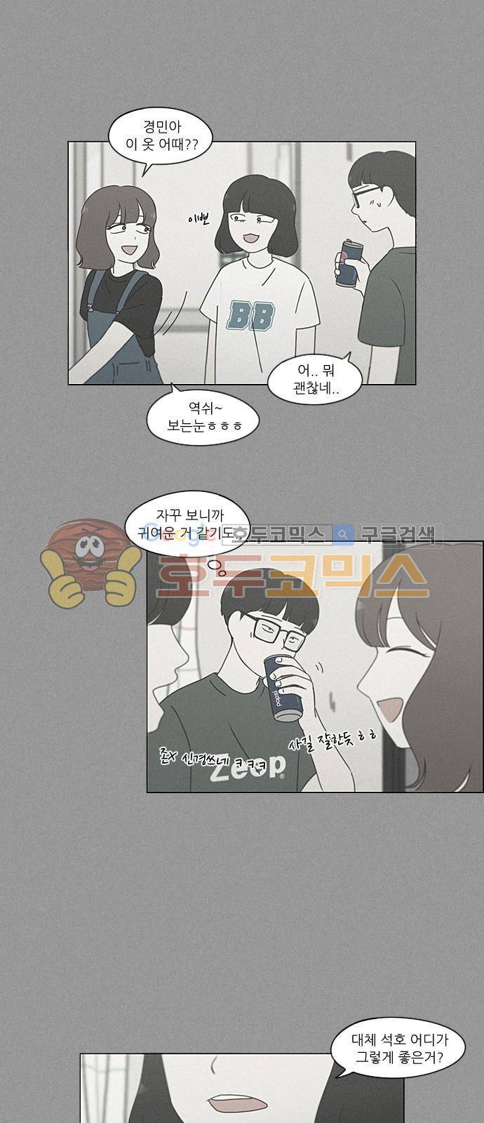 연애혁명 215화 - 호우주의보 31