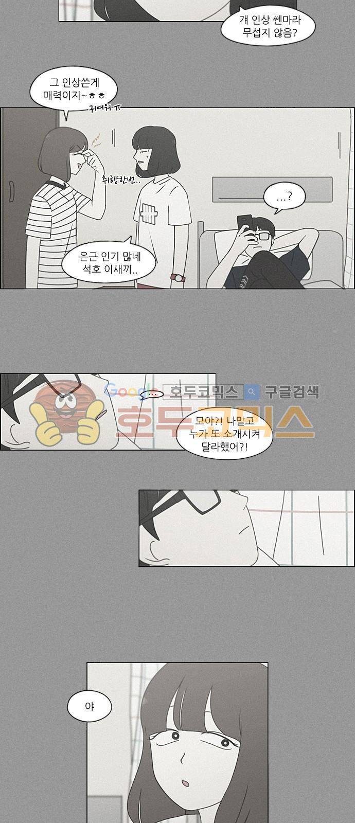 연애혁명 215화 - 호우주의보 32