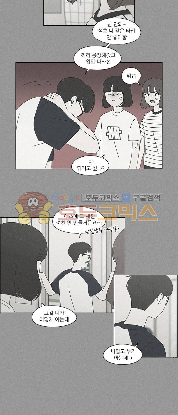 연애혁명 215화 - 호우주의보 33