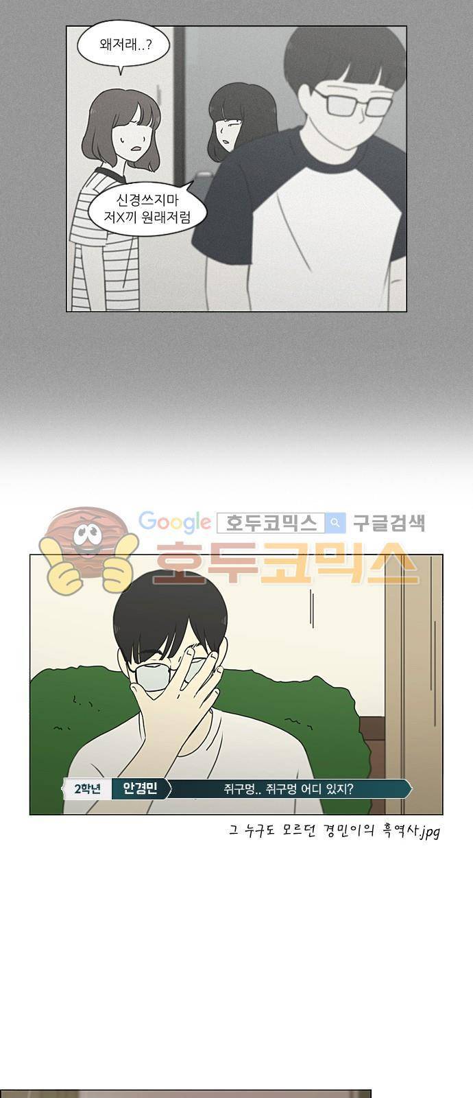 연애혁명 215화 - 호우주의보 34