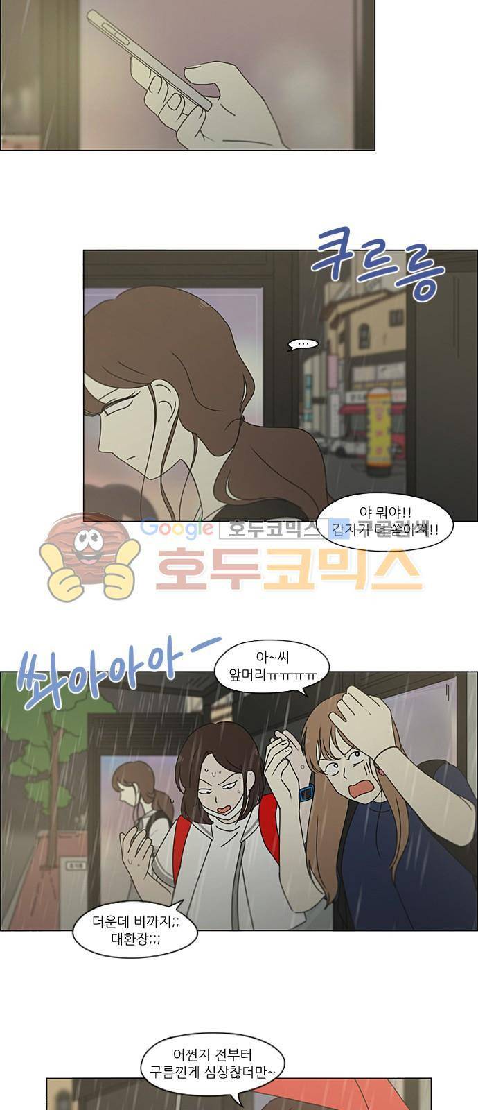 연애혁명 215화 - 호우주의보 35