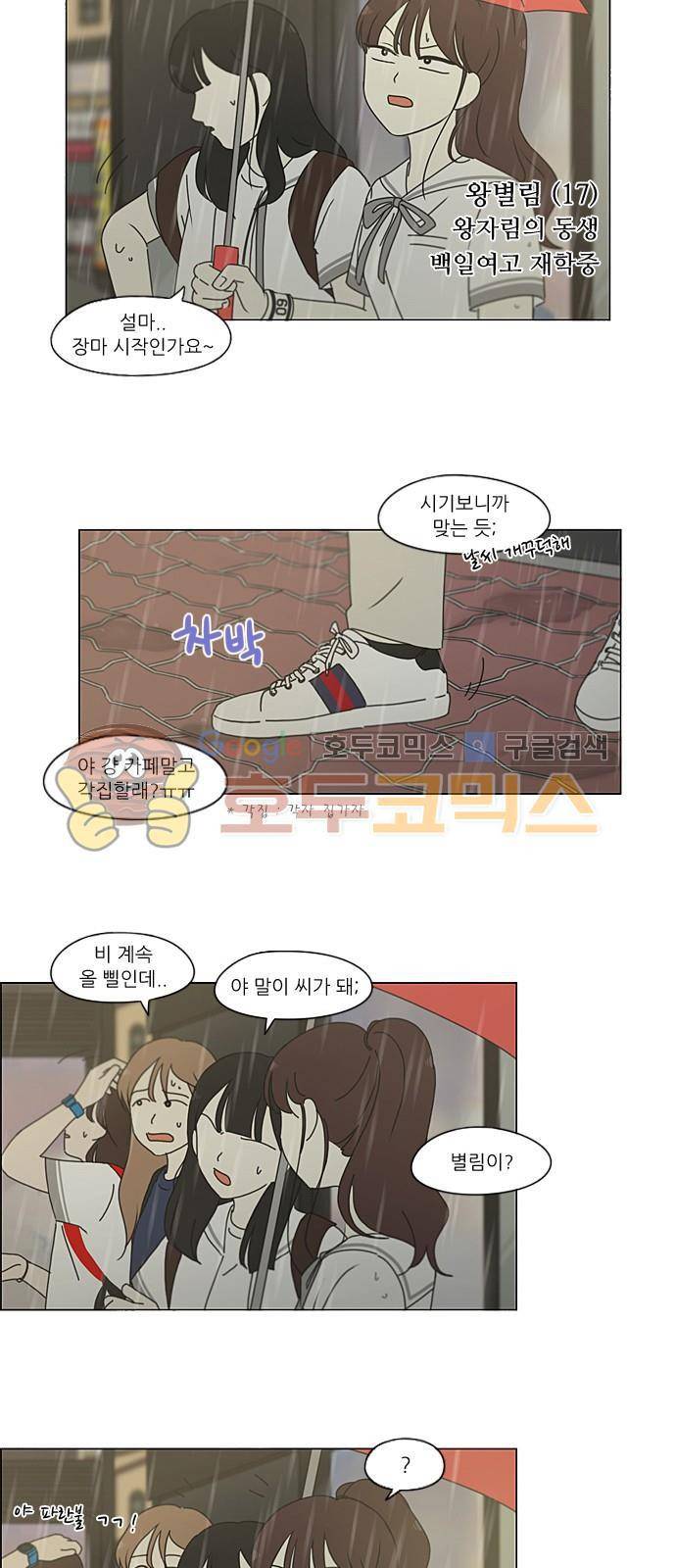 연애혁명 215화 - 호우주의보 36