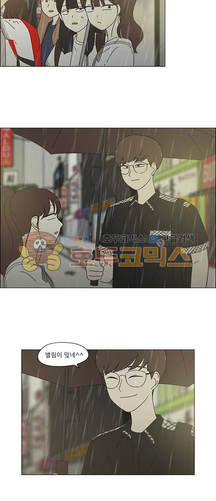 연애혁명 215화 - 호우주의보 37