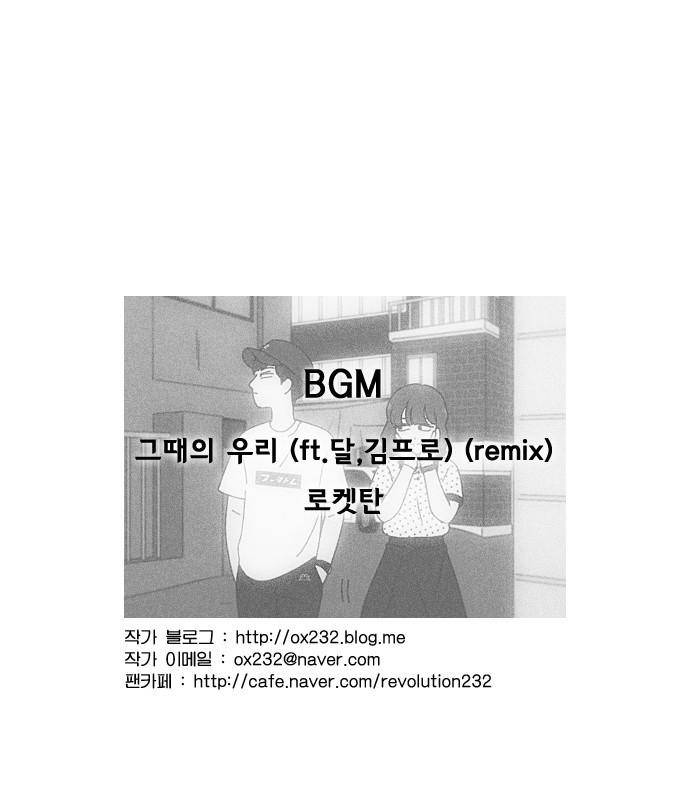 연애혁명 215화 - 호우주의보 38