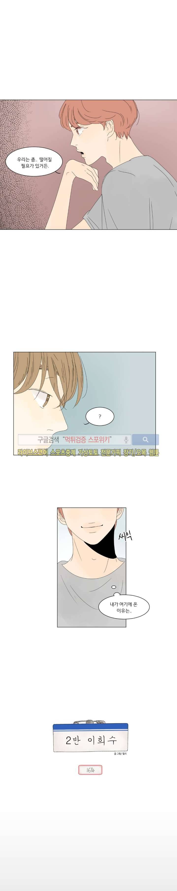 2반 이희수 16화 1