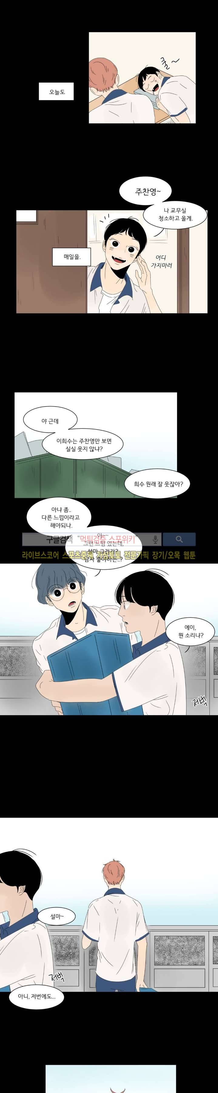 2반 이희수 16화 3