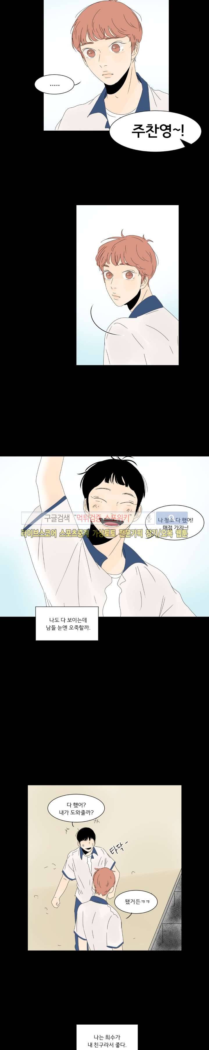 2반 이희수 16화 4