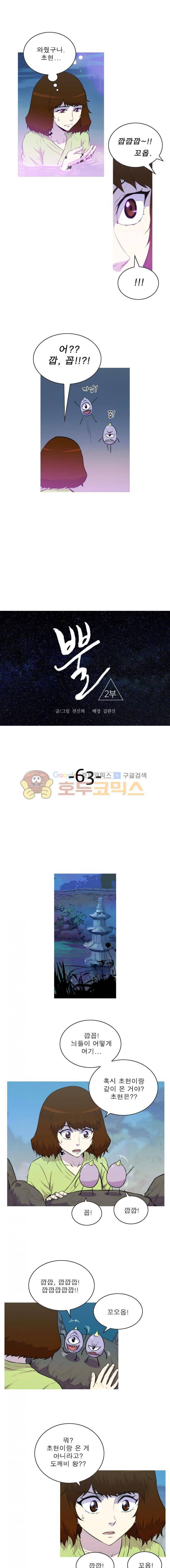 뿔 2부 63화 1