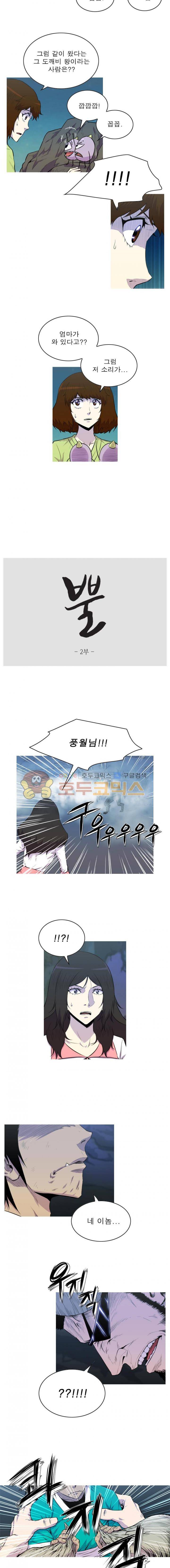 뿔 2부 63화 2