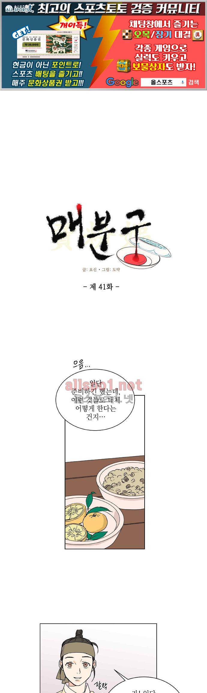 매분구 41화 1