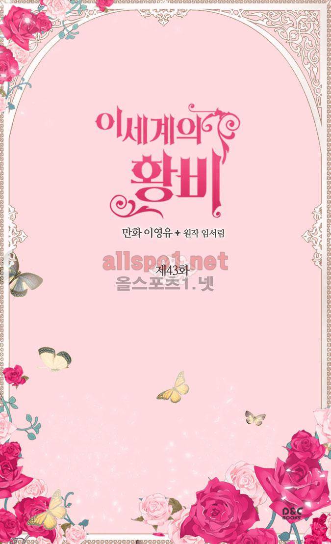 이세계의 황비 43화 2