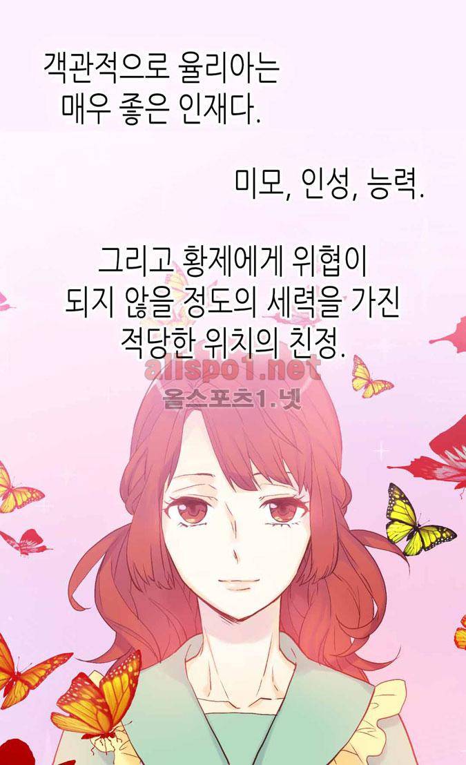 이세계의 황비 43화 3