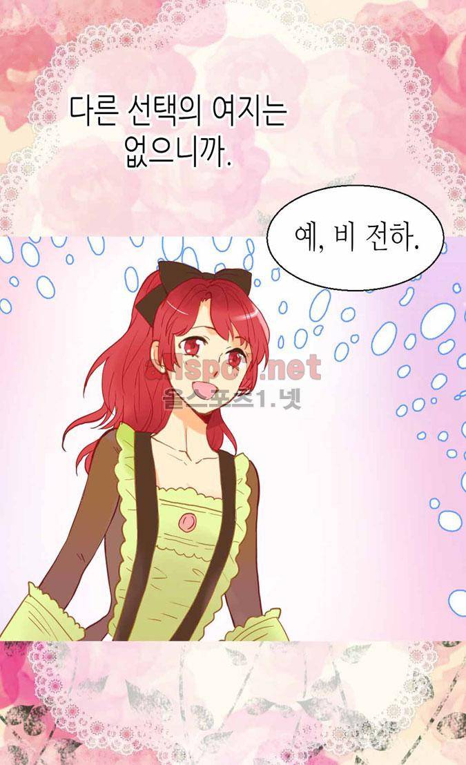 이세계의 황비 43화 7