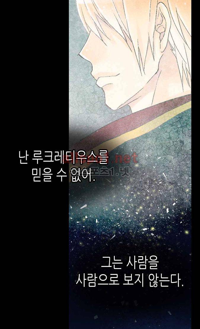 이세계의 황비 43화 8