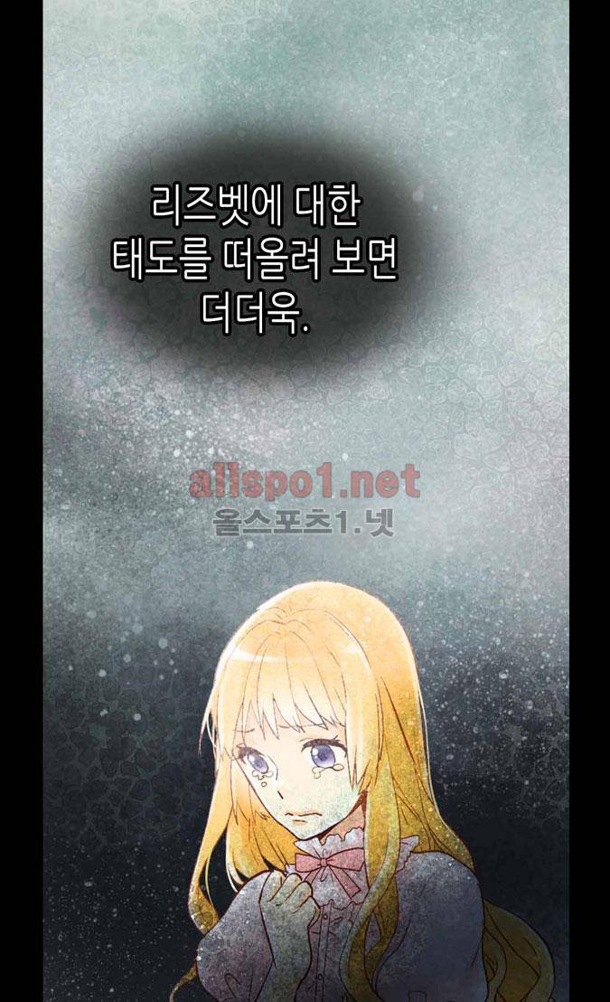 이세계의 황비 43화 9