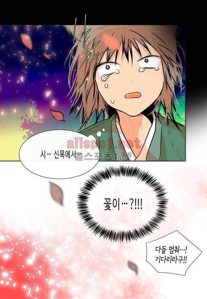 귀신이 곡할 놈들 20화 7