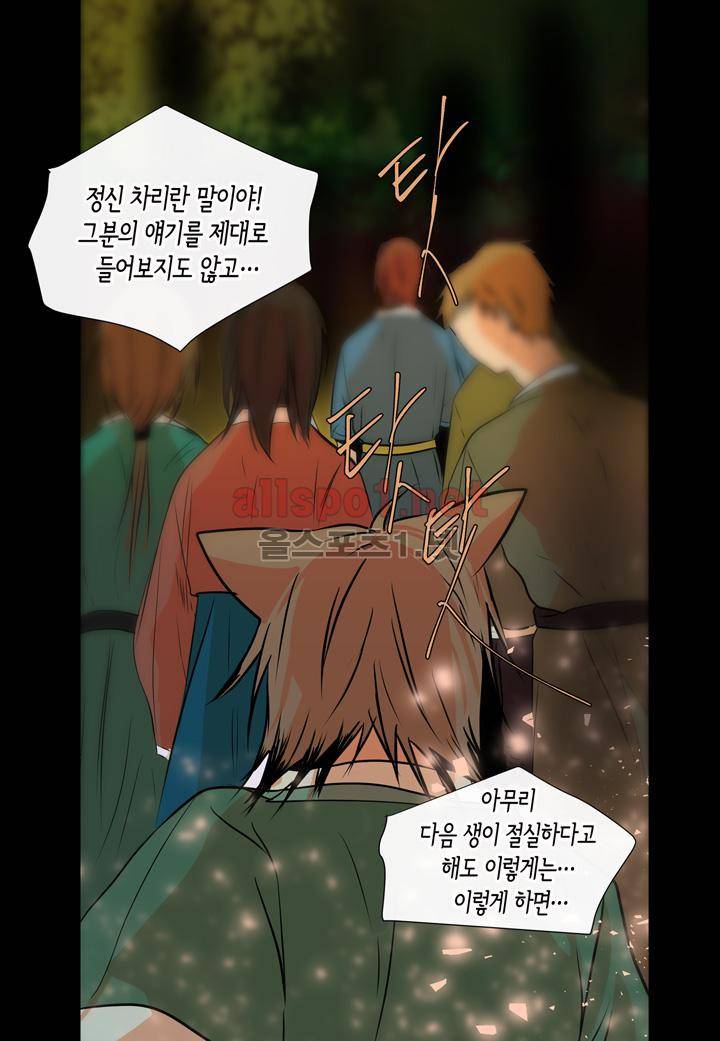 귀신이 곡할 놈들 20화 8