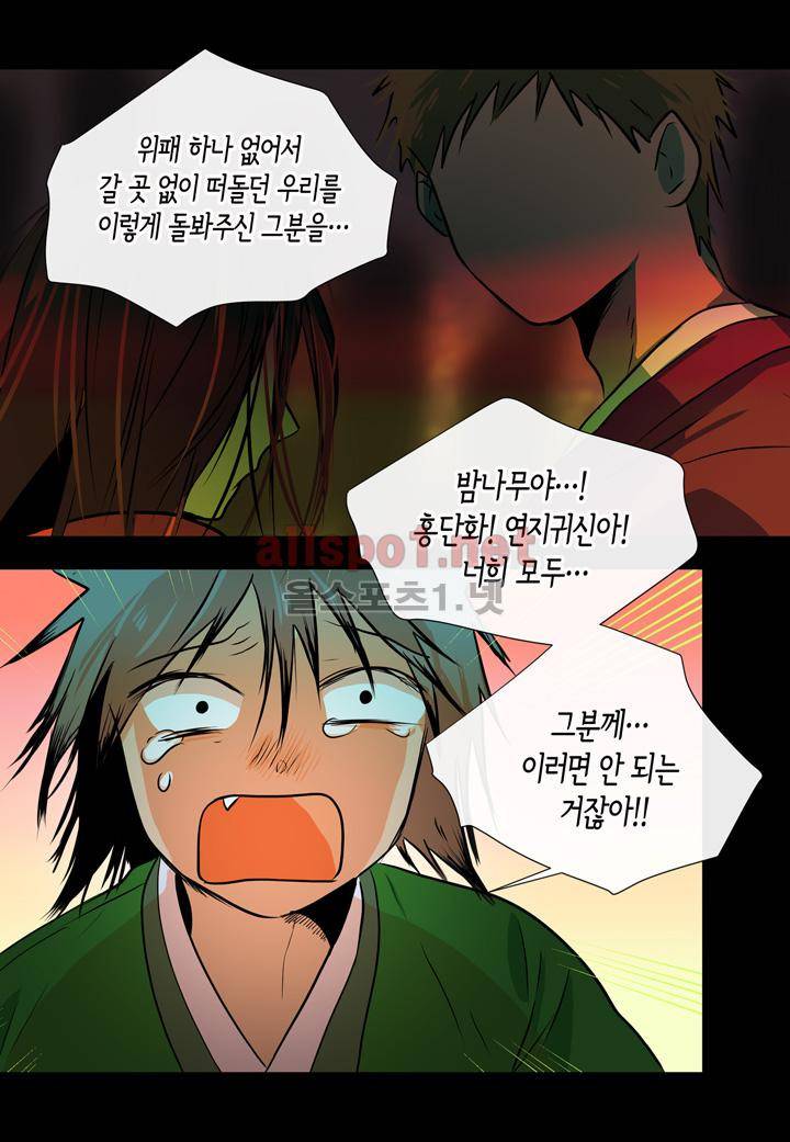 귀신이 곡할 놈들 20화 9