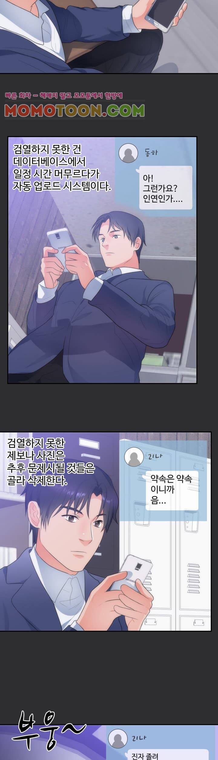성적취향 12화 2