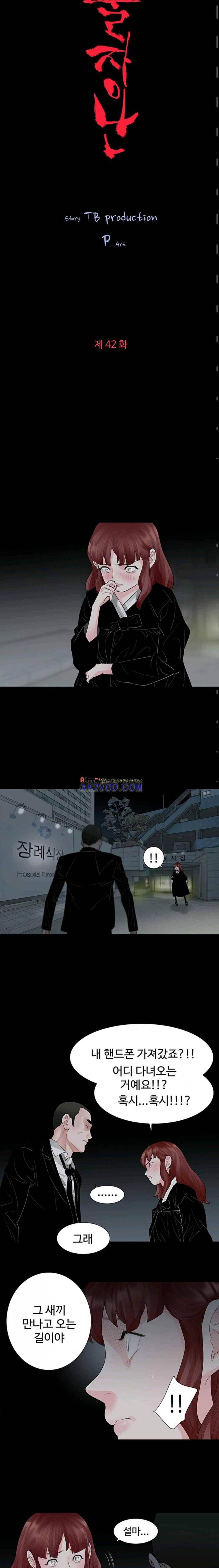 불장난 42화 2