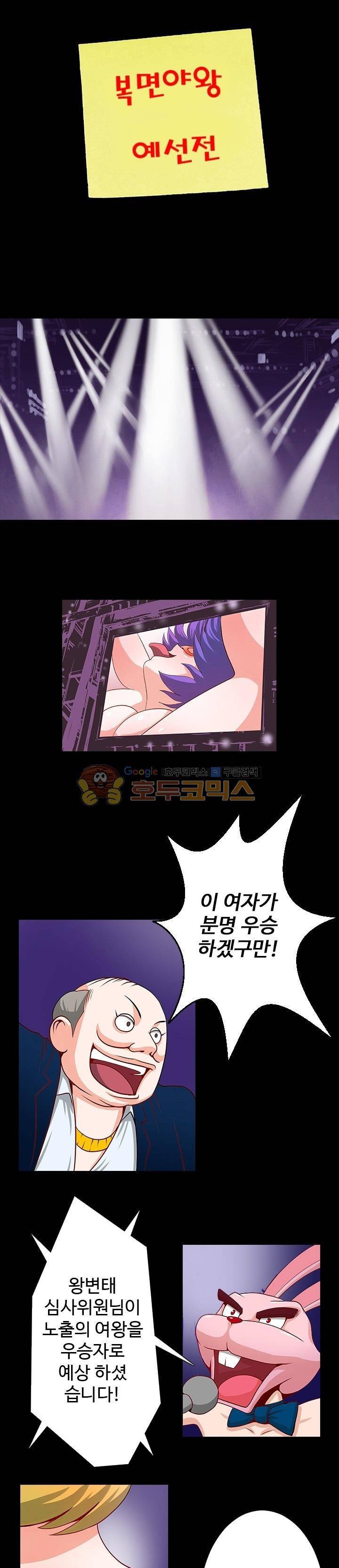 복면야왕 4화 2