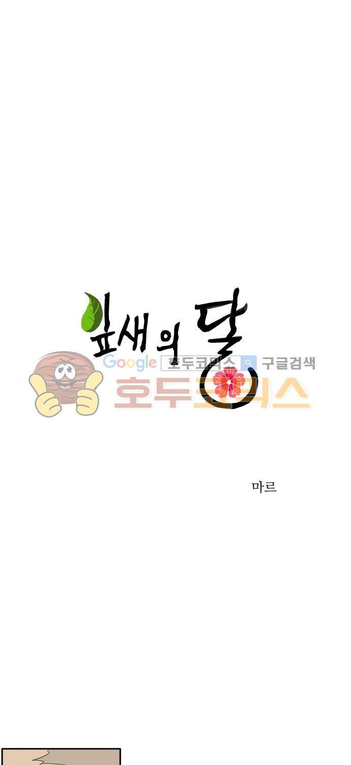 잎새의 달 42화 1
