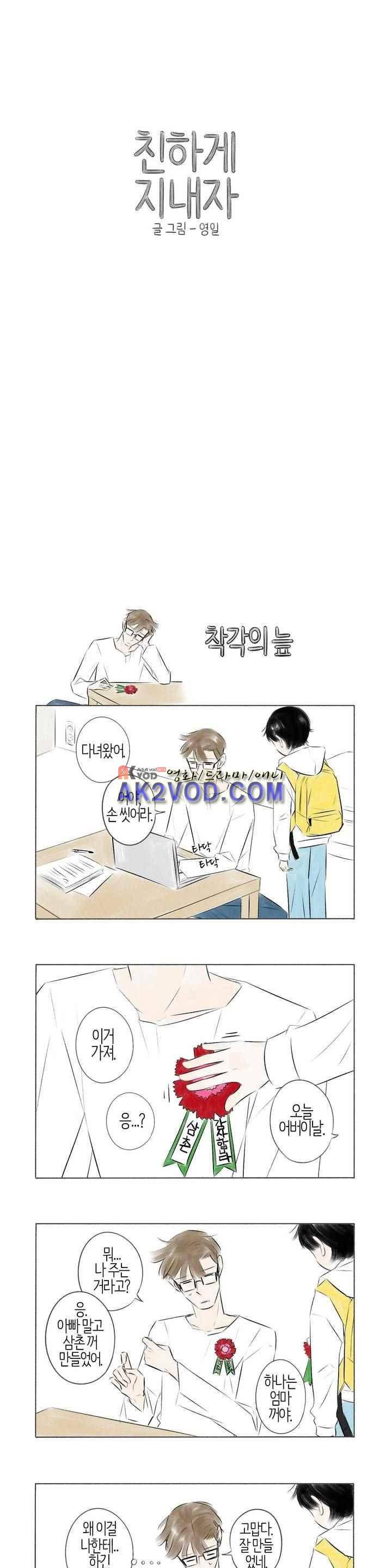 친하게 지내자 50화 1
