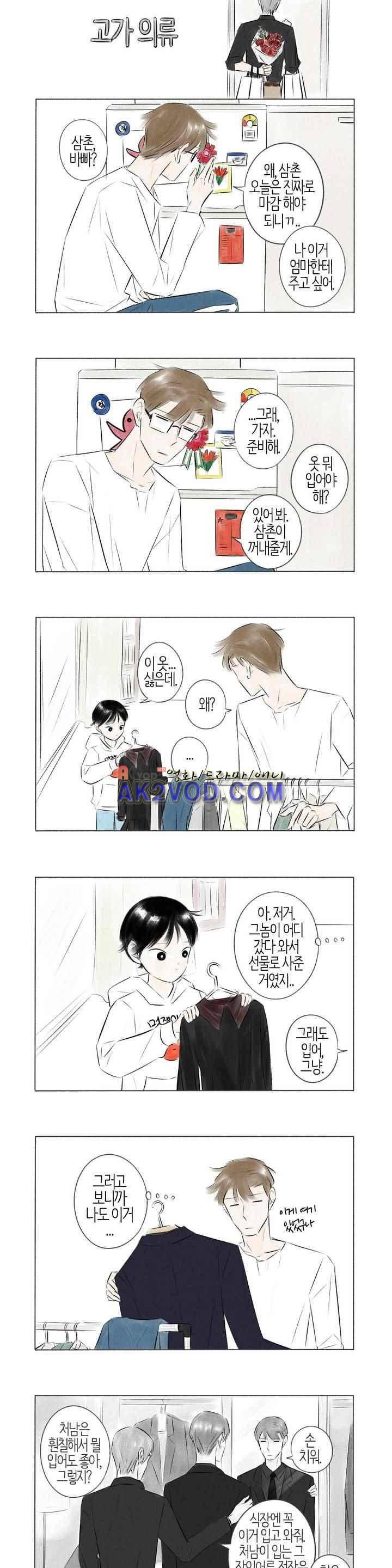 친하게 지내자 50화 3