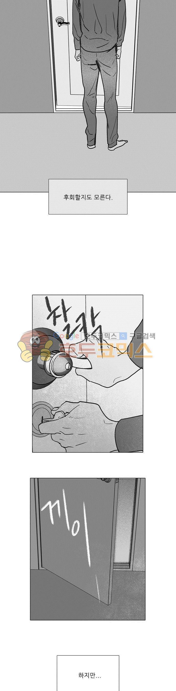 완벽한 관계 31화 2